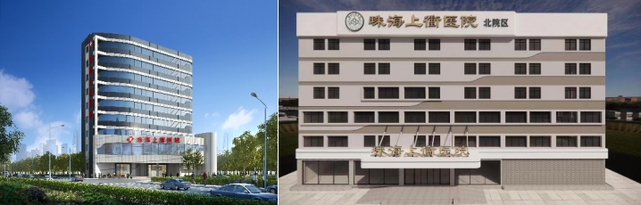 珠海上衝医院有限公司